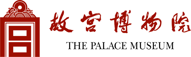 故宮博物院
