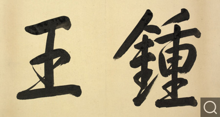 楷書臨帖冊(cè)