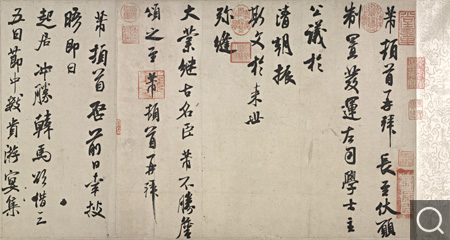 行書三札卷