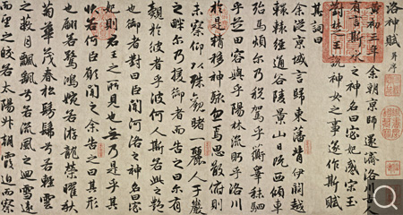 行書洛神賦卷