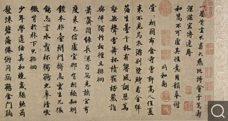 元三家行書詩詞卷