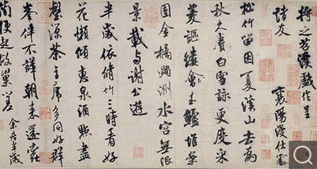 行書苕溪詩卷