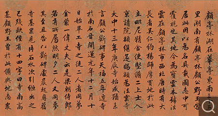 行楷書趙孟頫寶云寺記卷