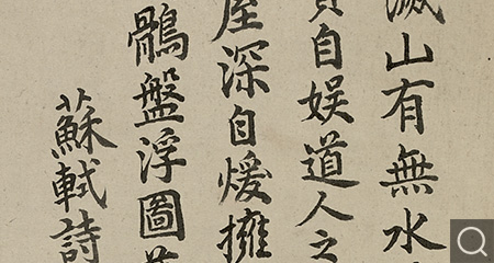 行書蘇軾臘日游孤山詩軸